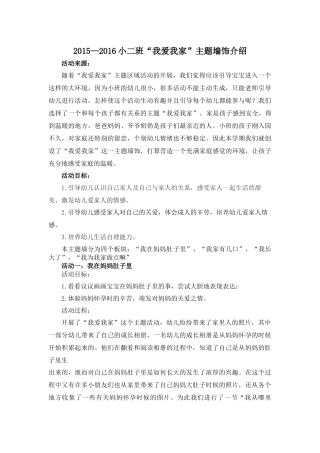 2015——2016小二班主题墙MicrosoftOfficeWord2007文档