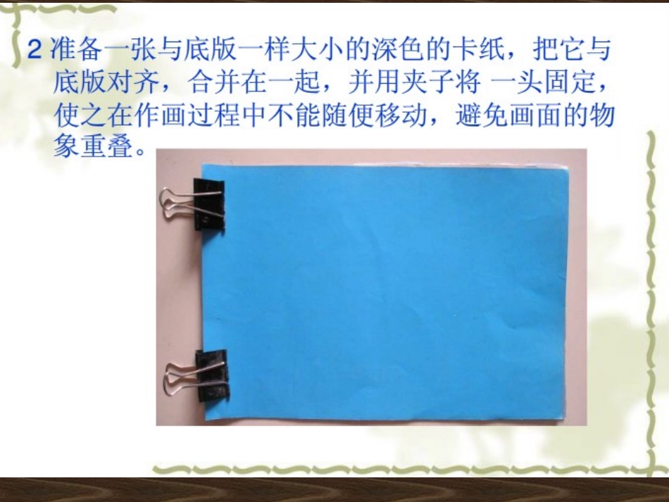 版画步骤课件_第3页
