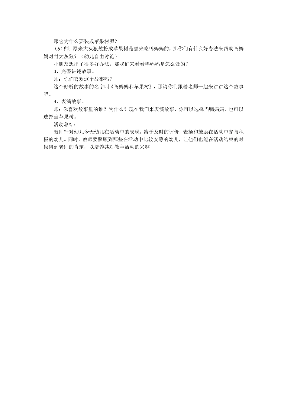 鸭妈妈和苹果树-2003文档(2)_第2页