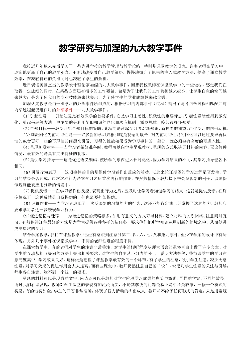 教学研究与加涅的九大教学事件_第1页