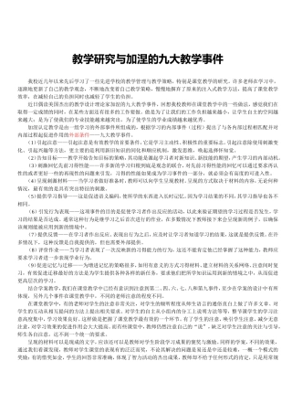 教学研究与加涅的九大教学事件