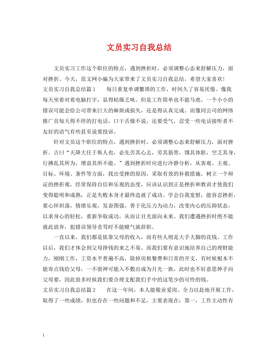 文员实习自我总结_第1页