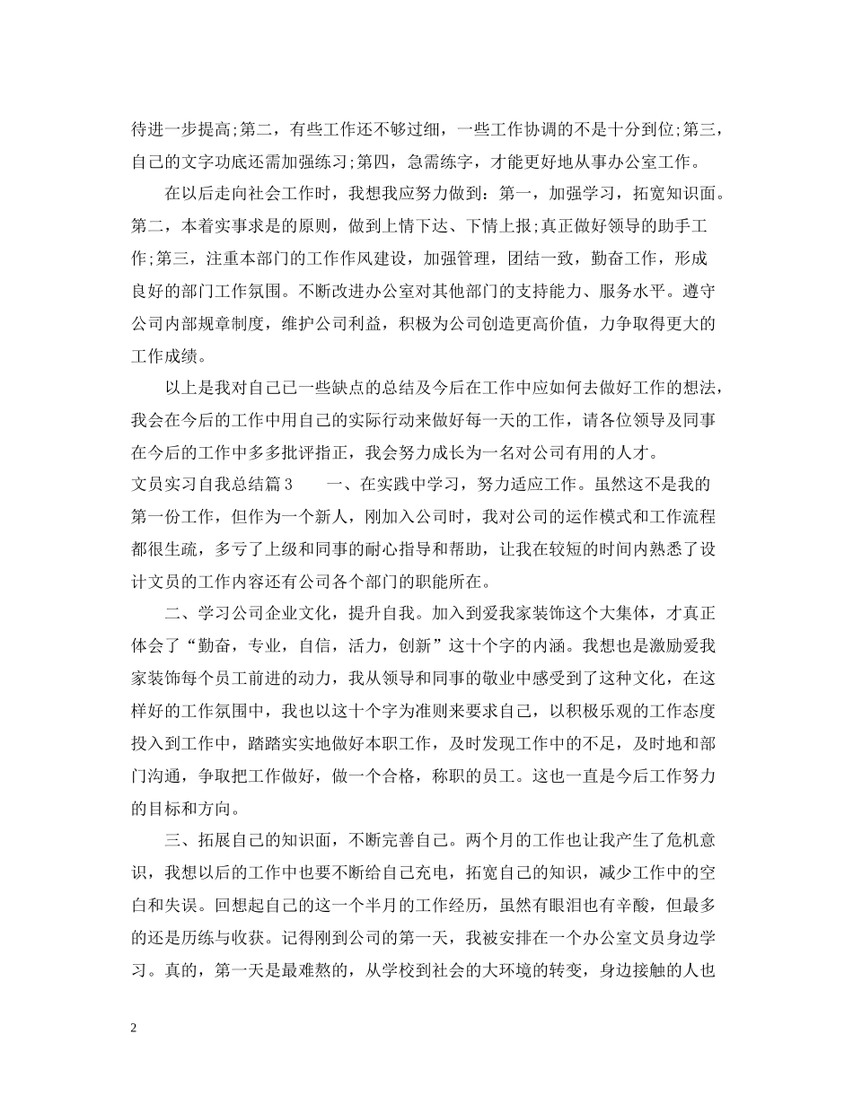 文员实习自我总结_第2页