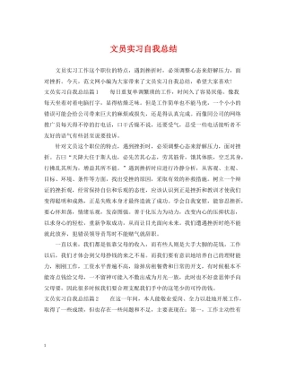 文员实习自我总结