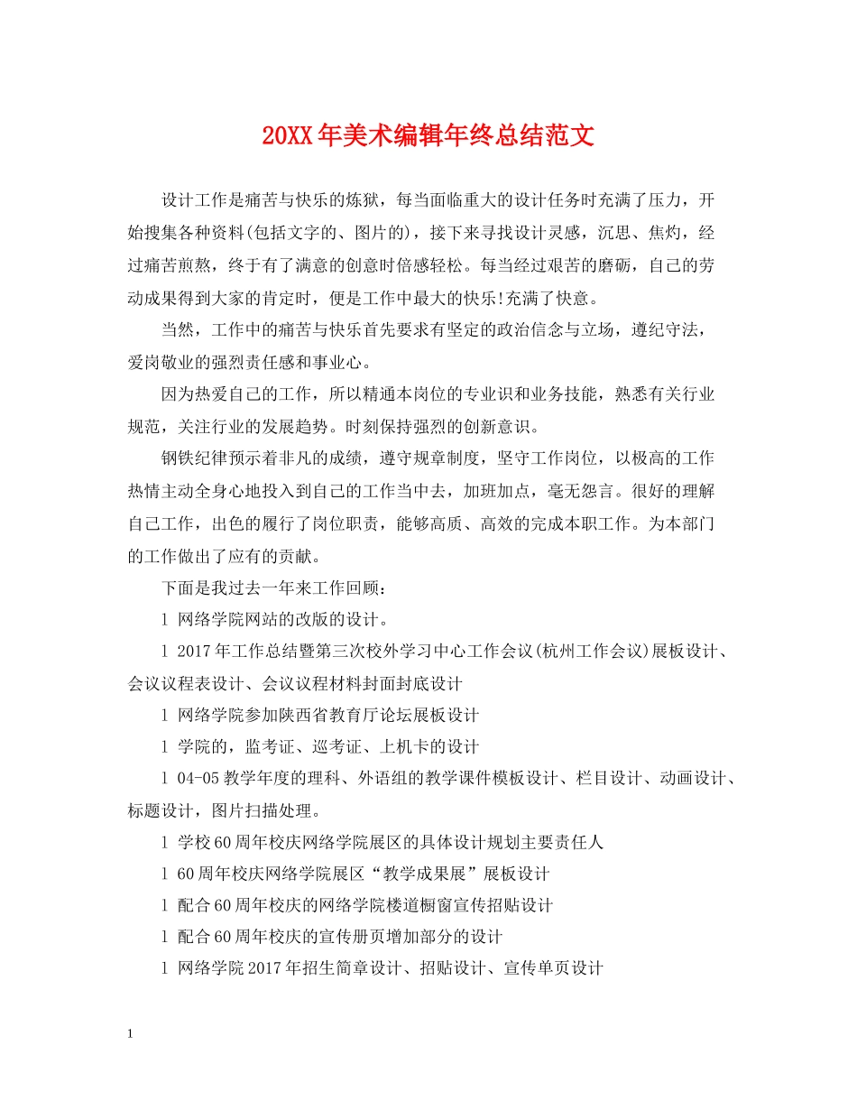 美术编辑年终总结范文2_第1页