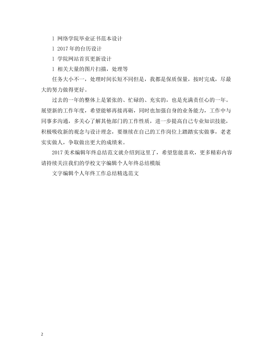 美术编辑年终总结范文2_第2页