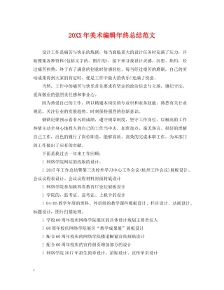 美术编辑年终总结范文2
