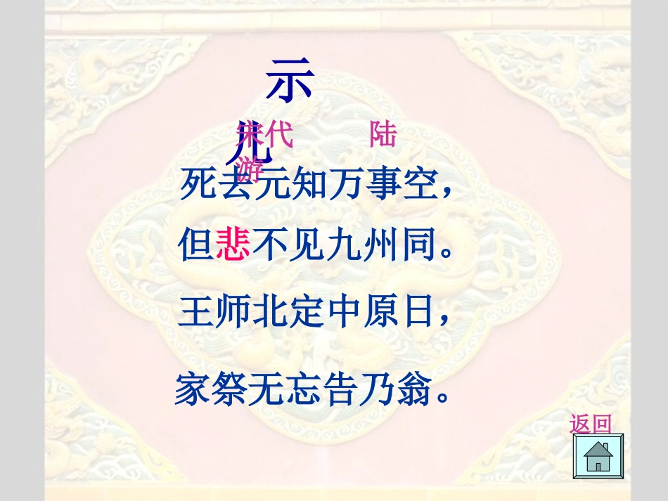 人教版小学六年级语文闻官军收河南河北_第3页