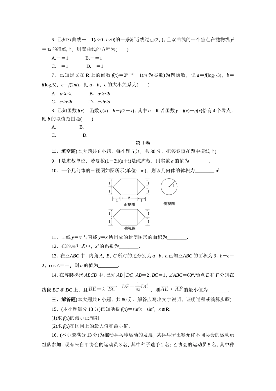2015年普通高等学校招生全国统一考试(天津理)_第2页
