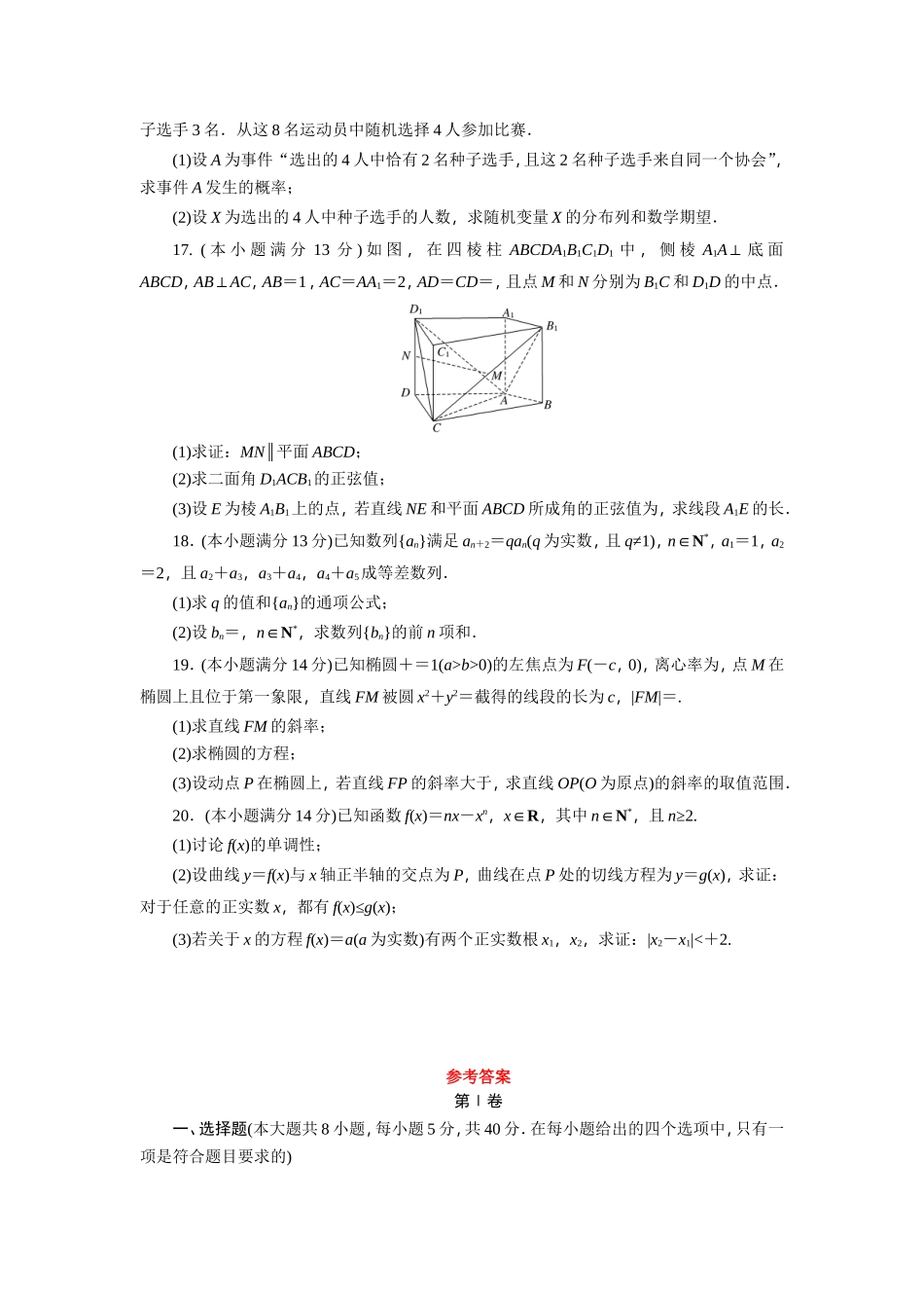 2015年普通高等学校招生全国统一考试(天津理)_第3页