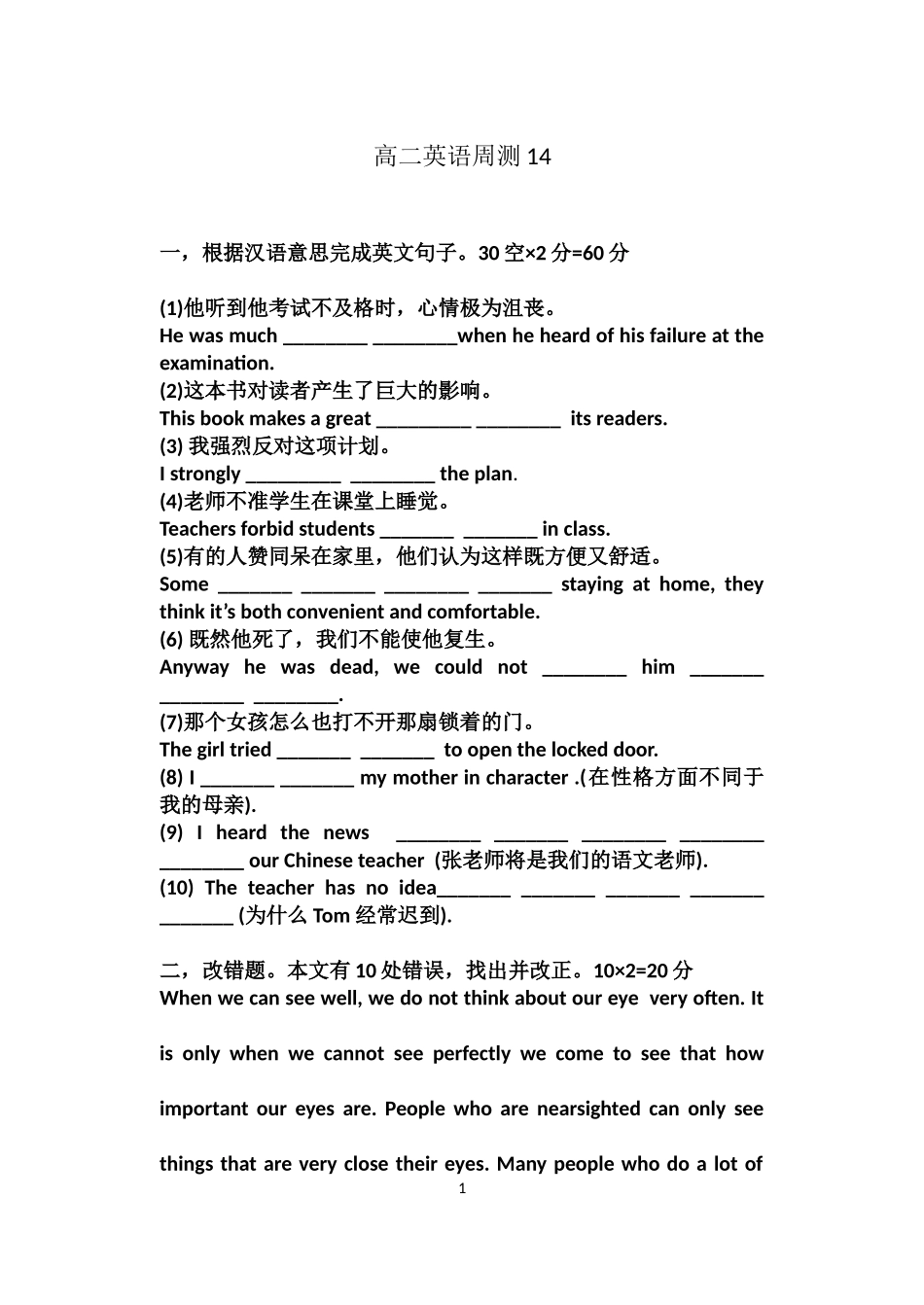 高二英语周测Book8Unit2_第1页