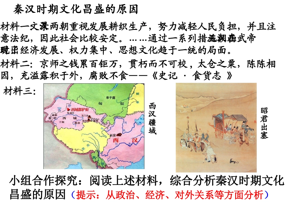 昌盛的秦汉文化杨_第3页