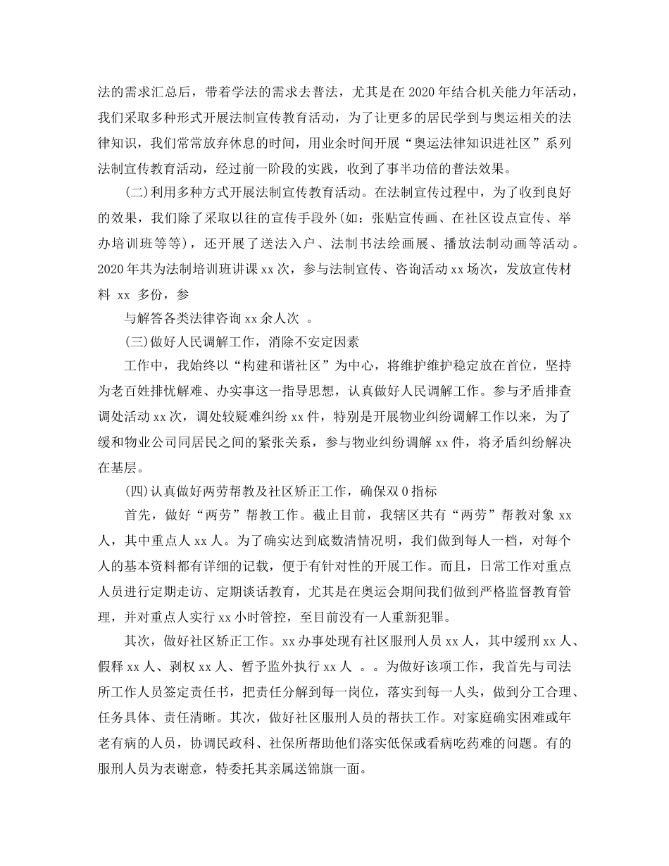 2020年司法所长年终工作总结 _第2页