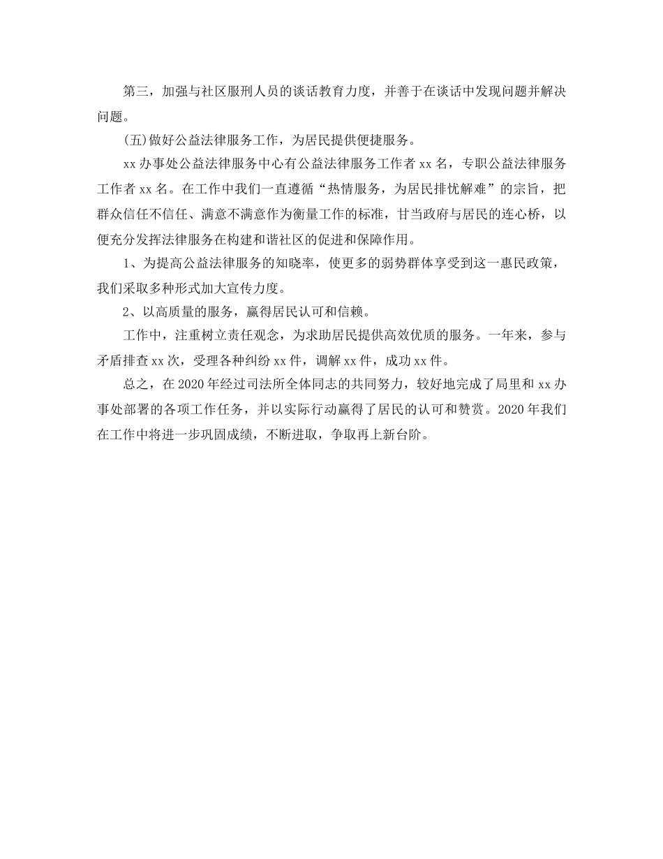 2020年司法所长年终工作总结 _第3页