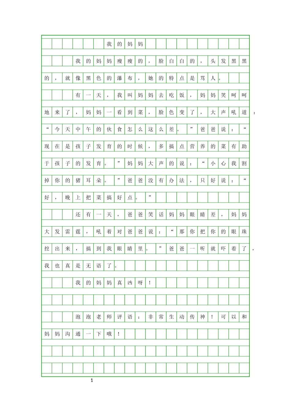 三年级作文7妈妈_第1页