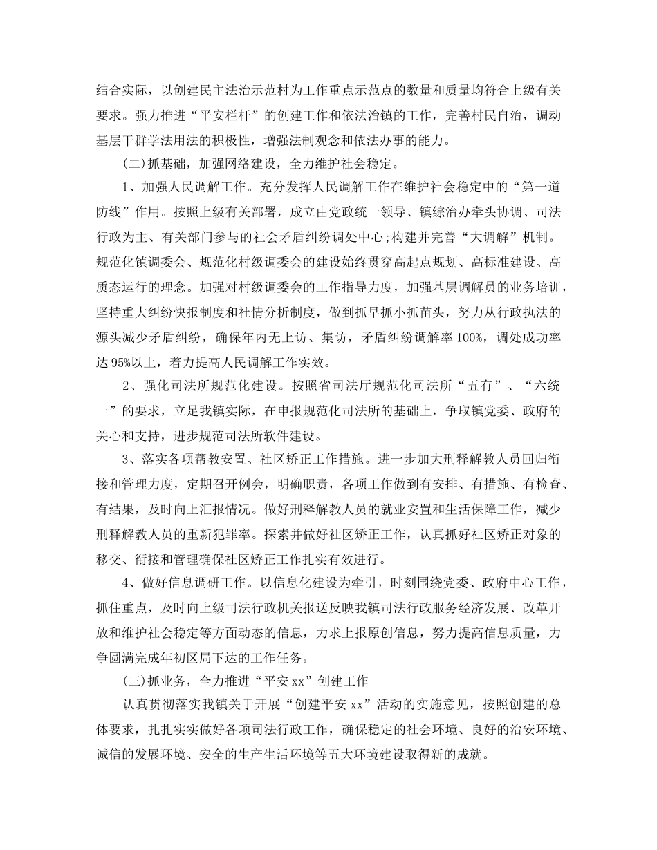 2020年司法所工作计划 _第2页