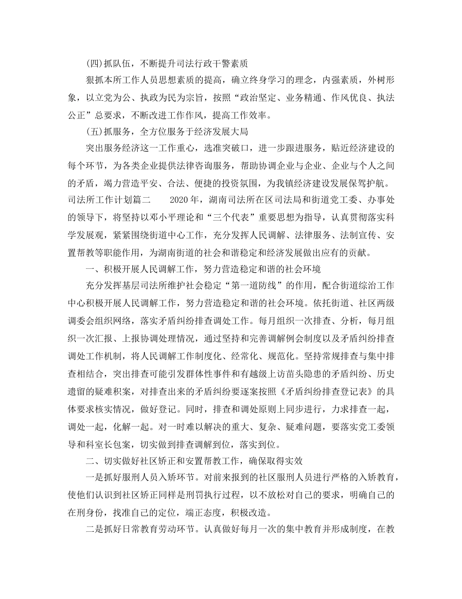 2020年司法所工作计划 _第3页