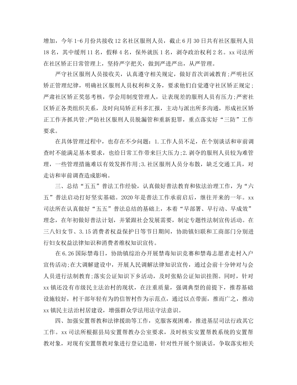 2020年司法所度工作总结 _第2页