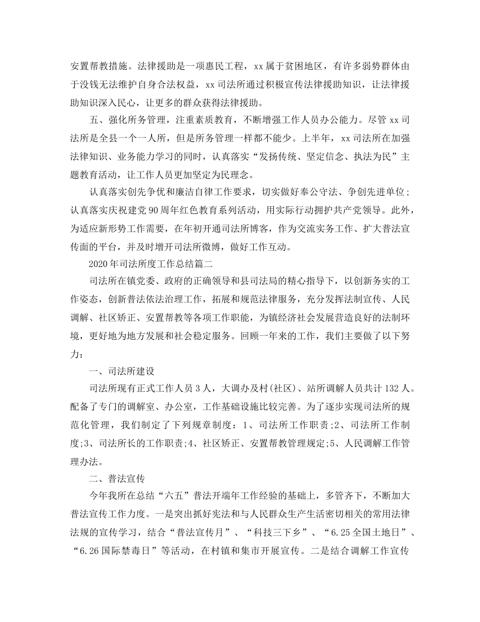 2020年司法所度工作总结 _第3页
