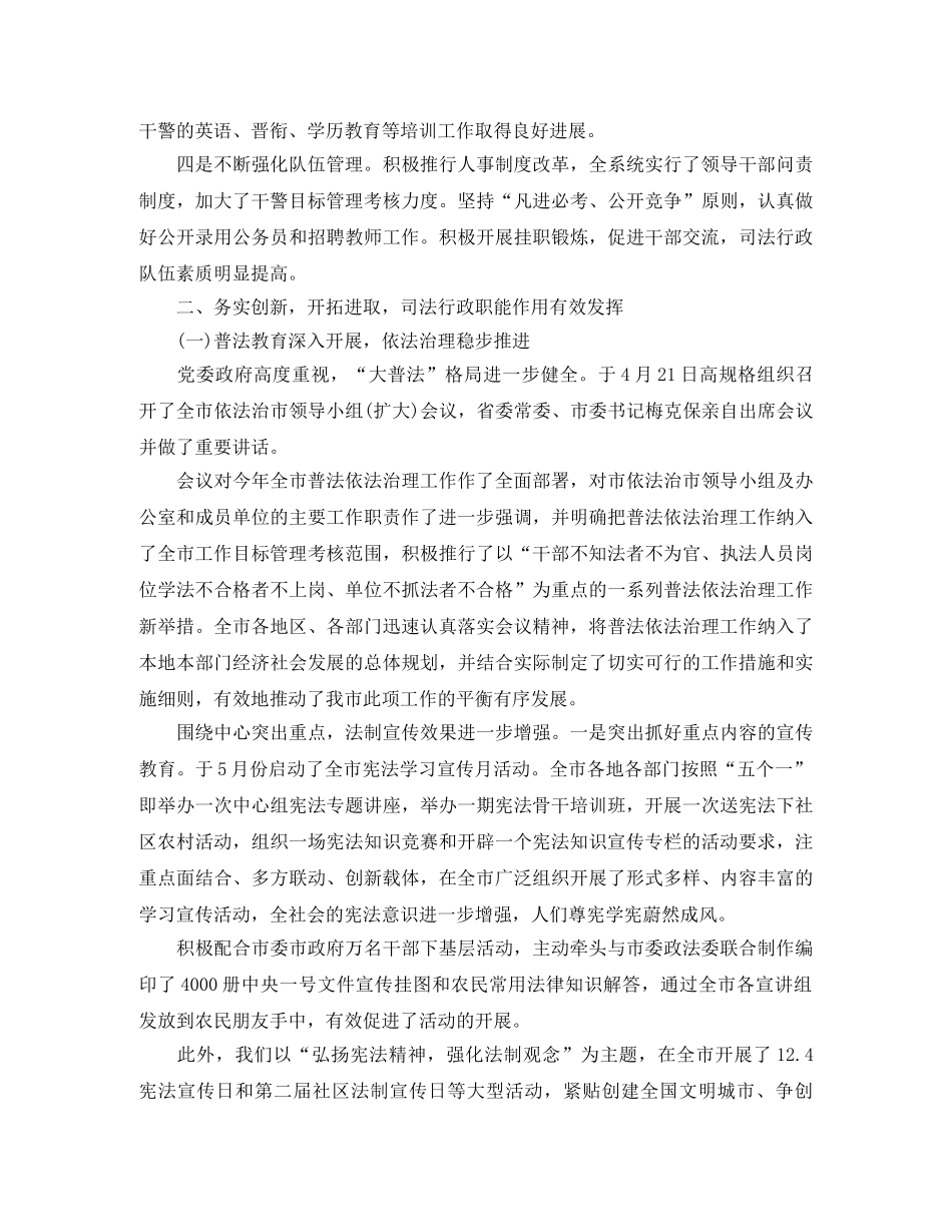 2020年司法行政部门工作小结 _第2页