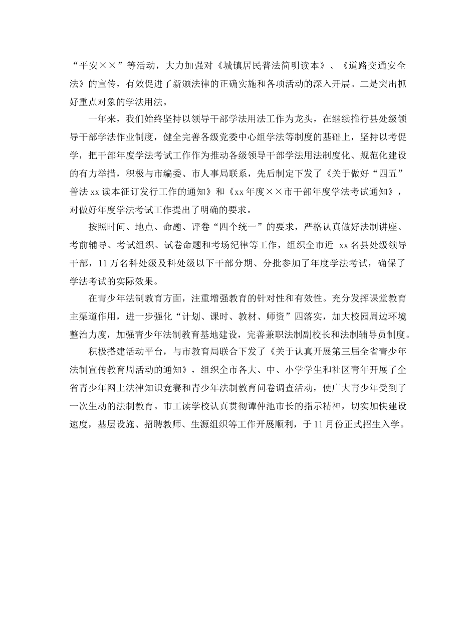 2020年司法行政部门工作小结 _第3页