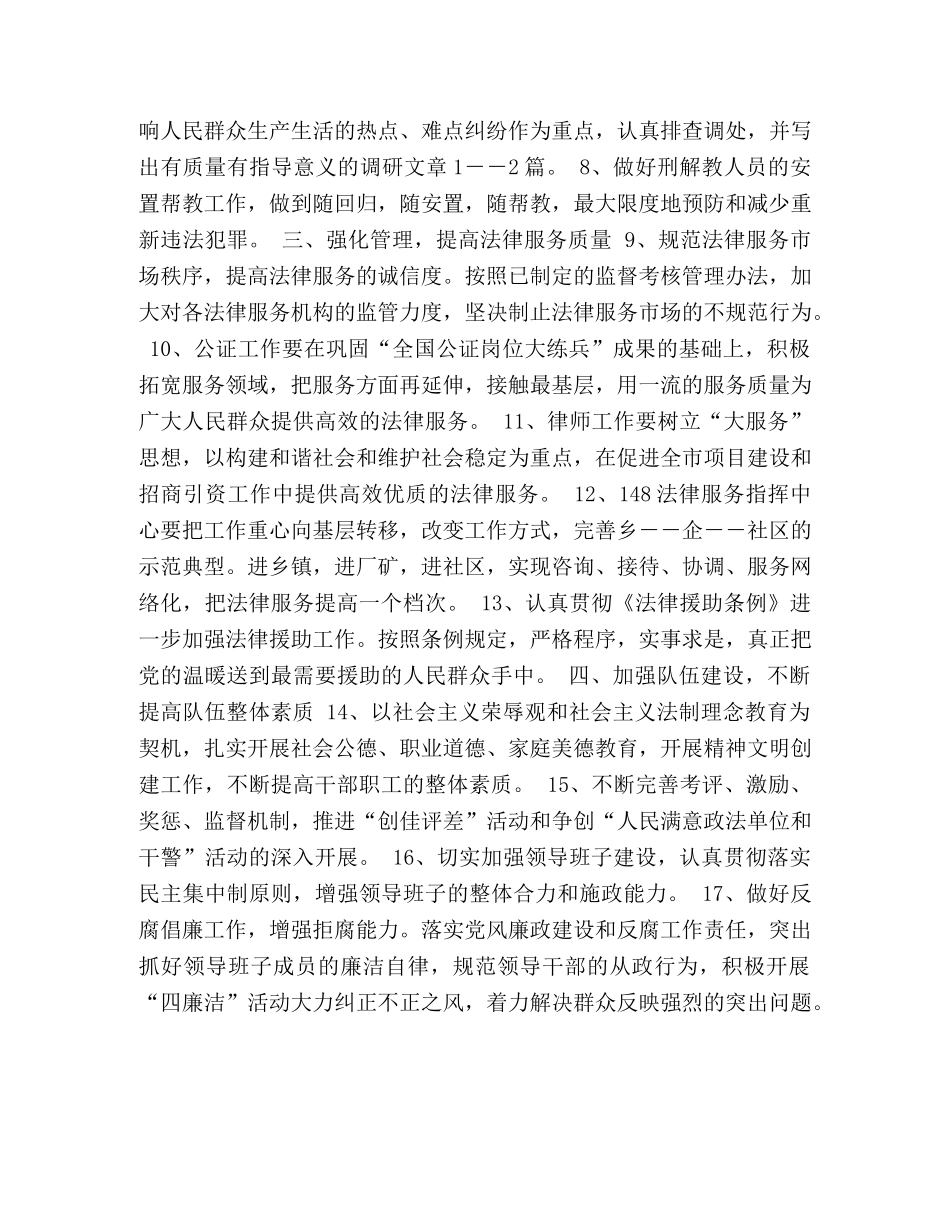 2020年司法行政工作计划 _第2页