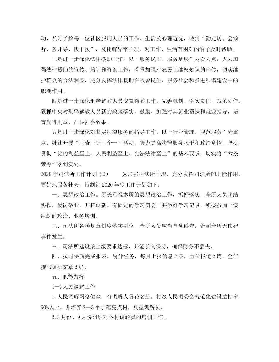 2020年司法所工作计划(1) _第2页