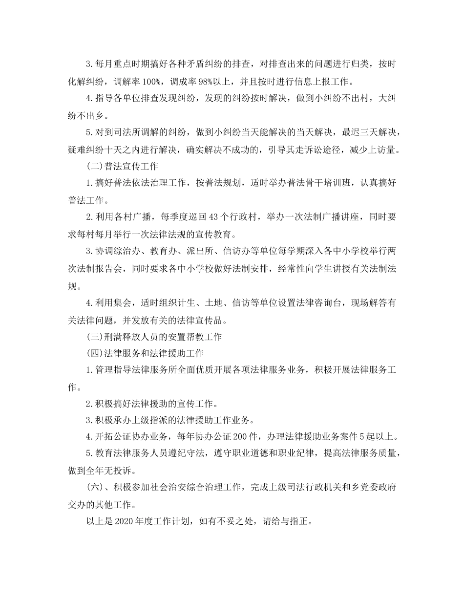 2020年司法所工作计划(1) _第3页