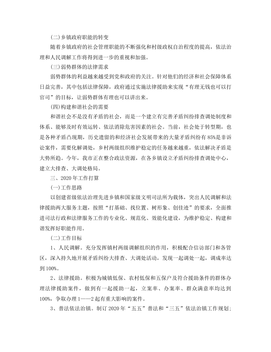 2020年司法所工作计划范文 _第2页