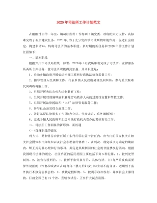 2020年司法所工作计划范文 