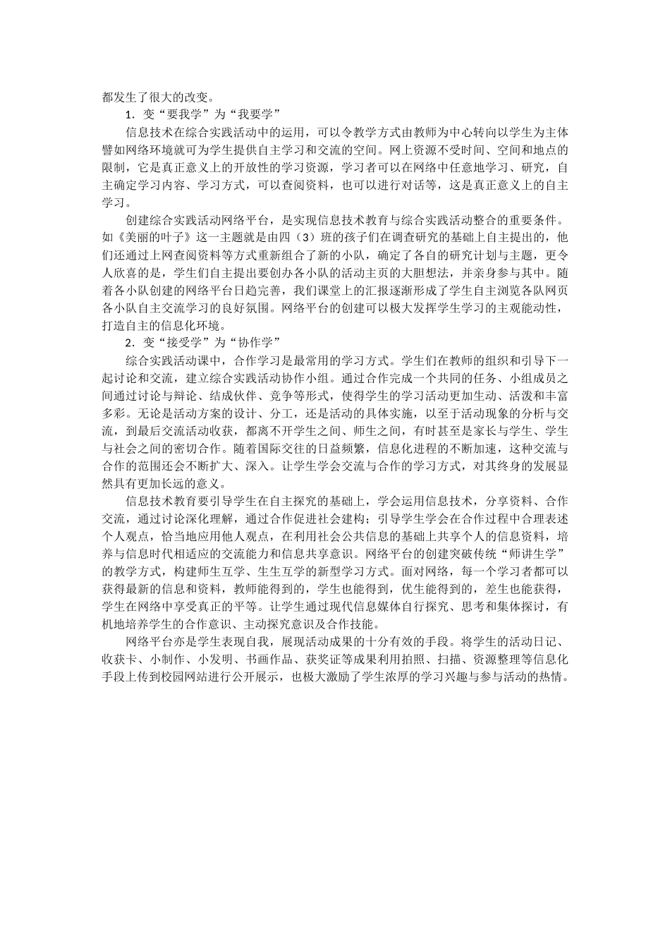 信息技术助力综合实践活动教学_第2页