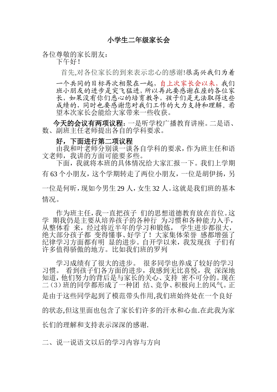 家长会发言初稿_第1页