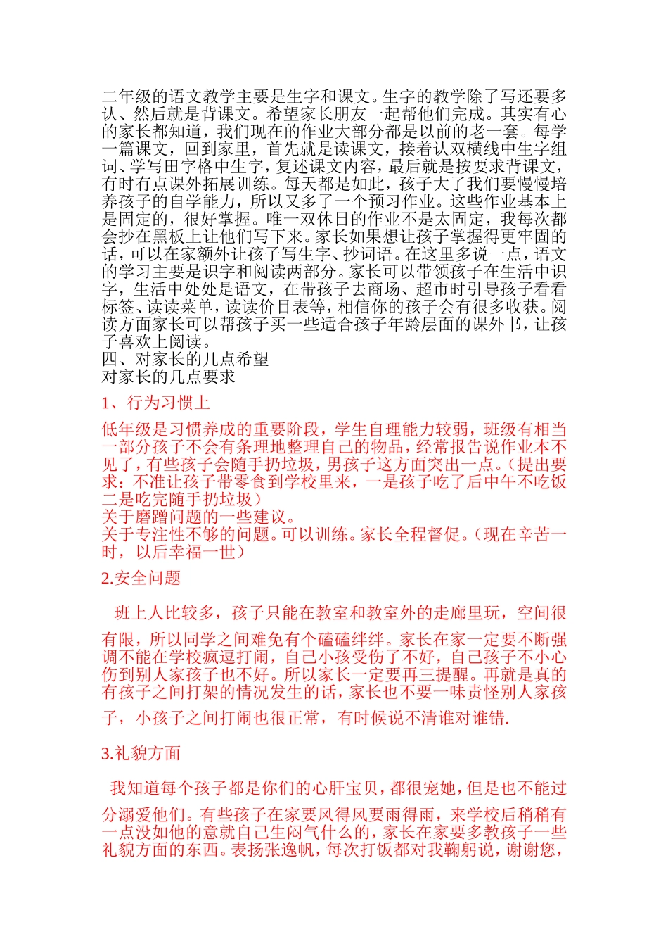 家长会发言初稿_第2页