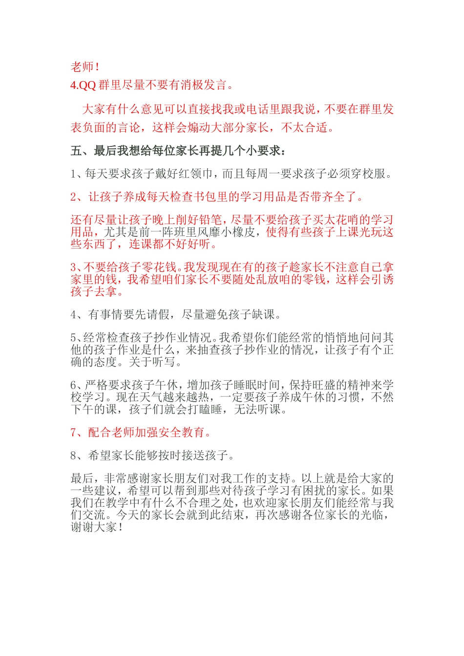 家长会发言初稿_第3页