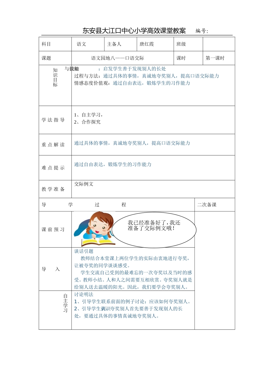 语文园地八第一课时_第1页