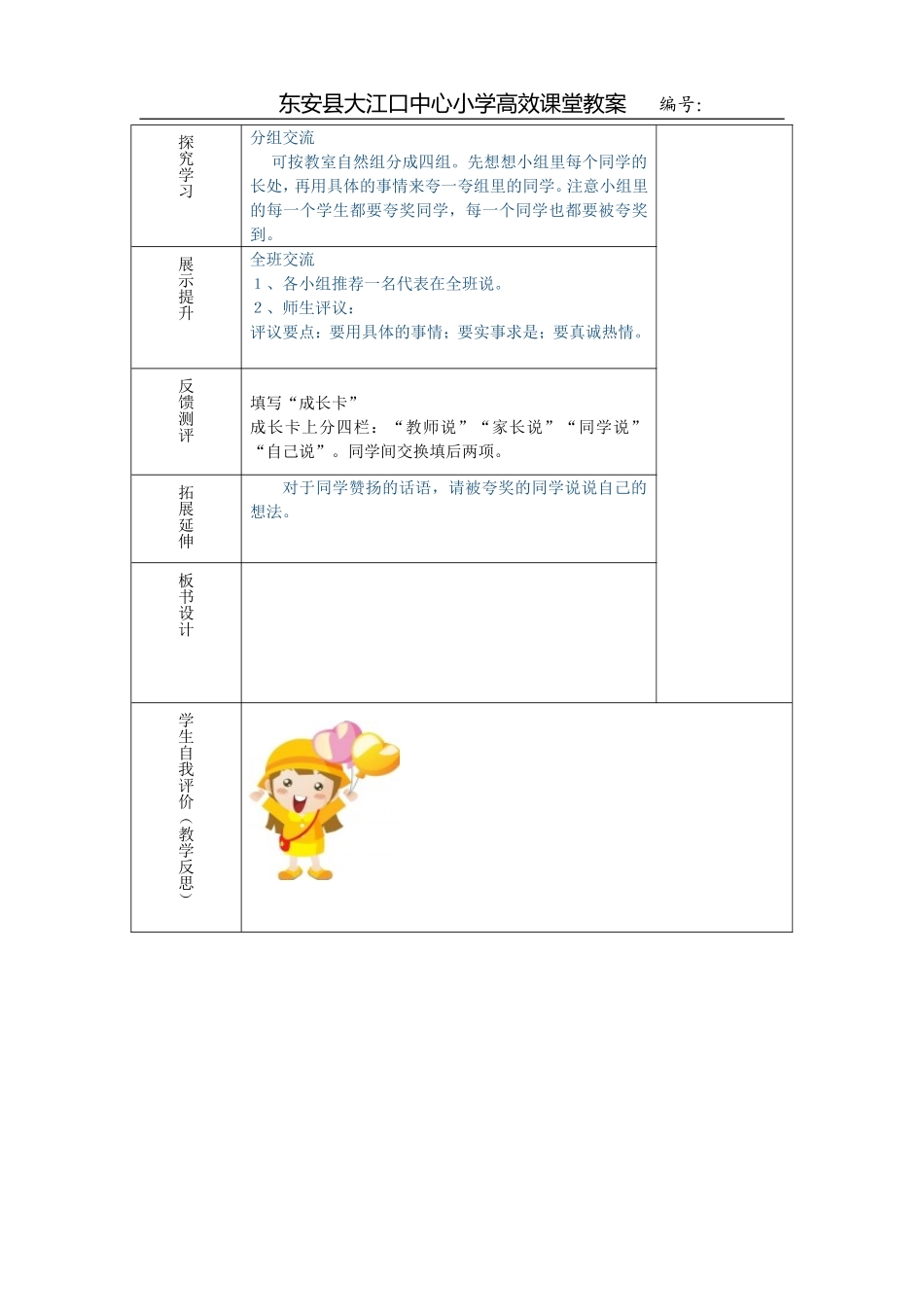 语文园地八第一课时_第2页