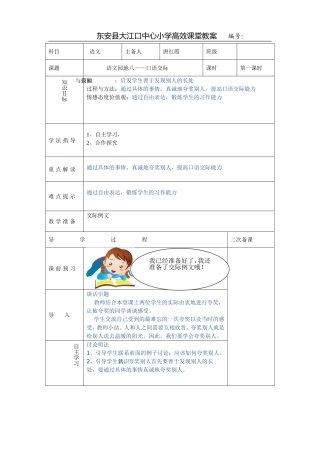 语文园地八第一课时