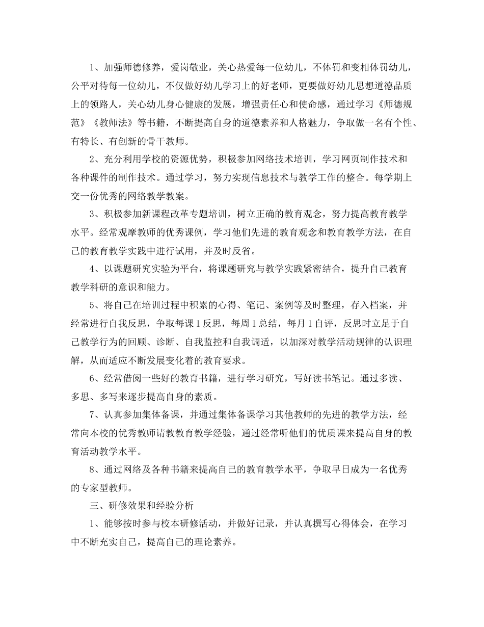 幼儿教师个人工作总结格式范文_第2页