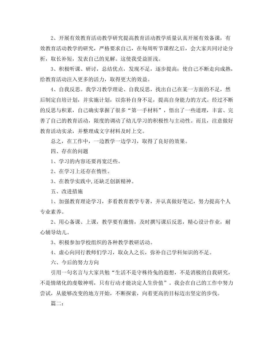 幼儿教师个人工作总结格式范文_第3页