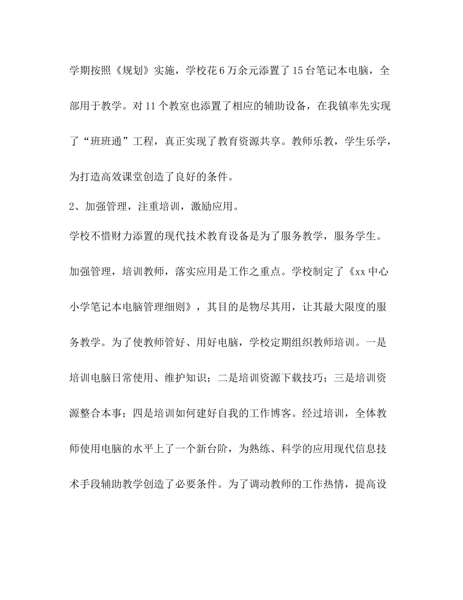 小学电教工作总结优选10篇_第2页