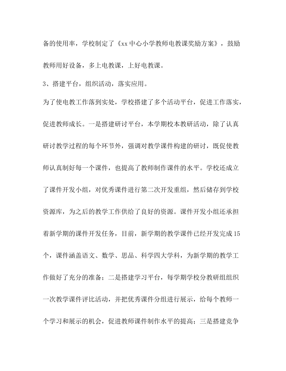 小学电教工作总结优选10篇_第3页