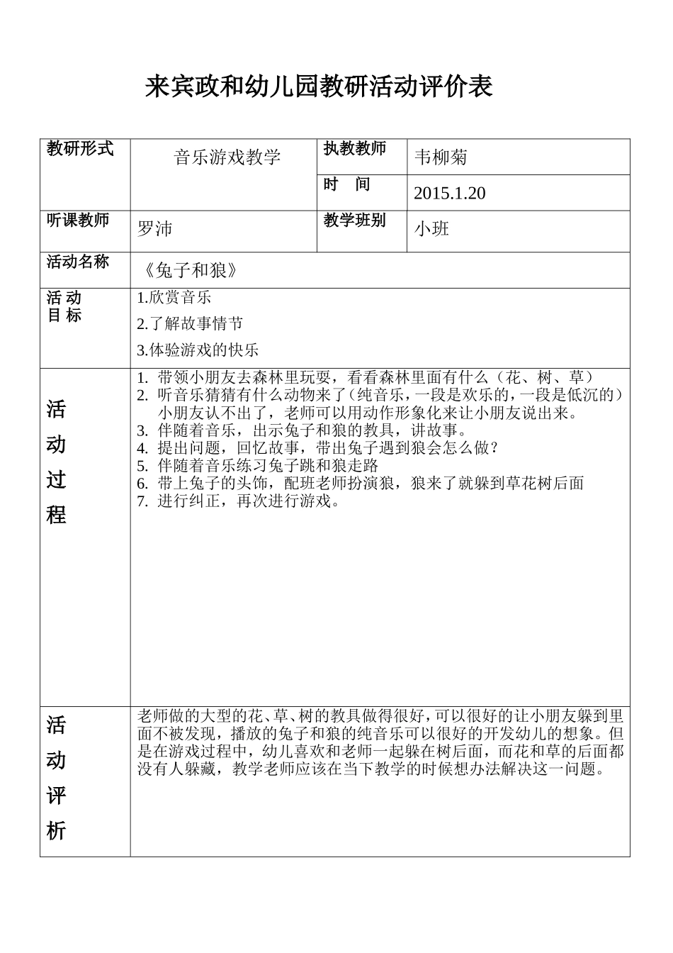 《兔子和狼》_第1页