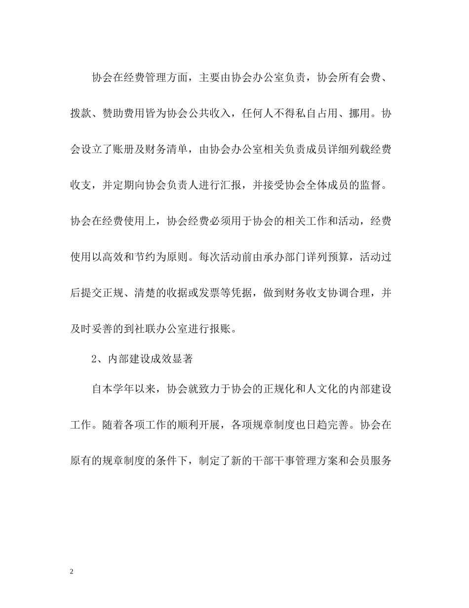 社团年度工作总结格式_第2页