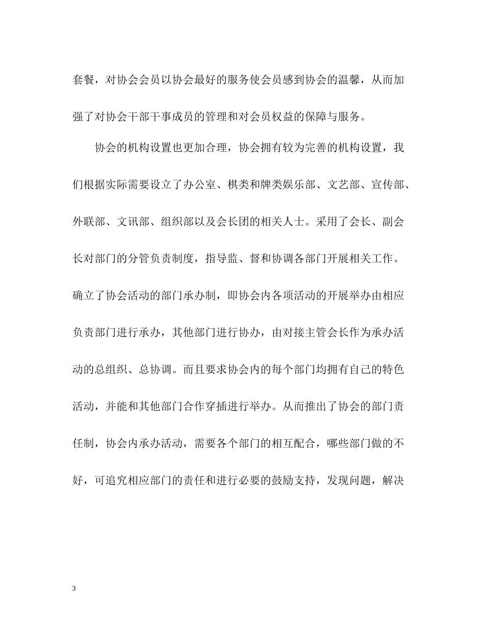 社团年度工作总结格式_第3页