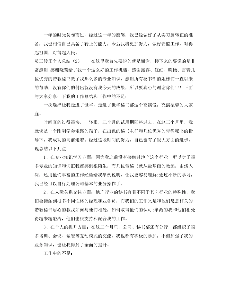 员工转正个人总结四篇_第2页