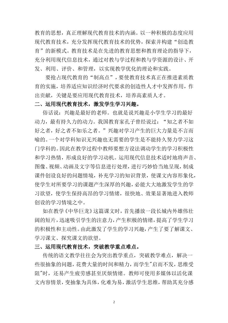 现代教育技术在语文教学中的运用（自）_第2页