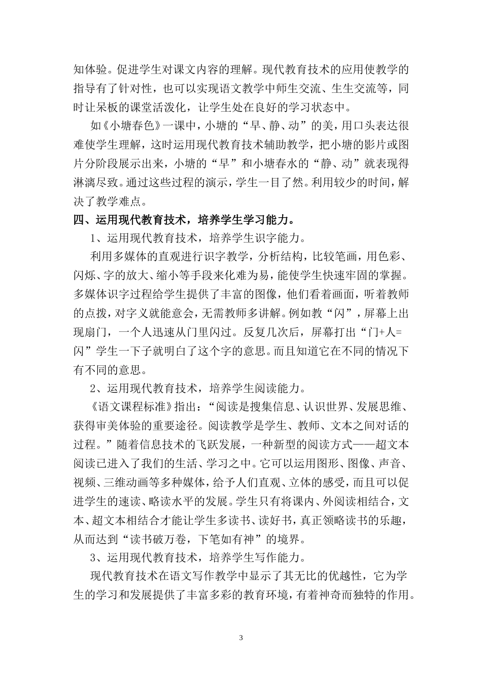 现代教育技术在语文教学中的运用（自）_第3页