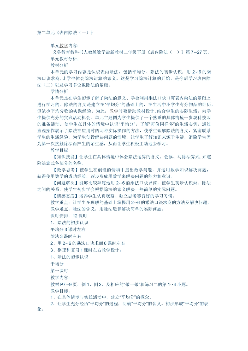 (完整版)二年级下册数学平均分教案_第1页