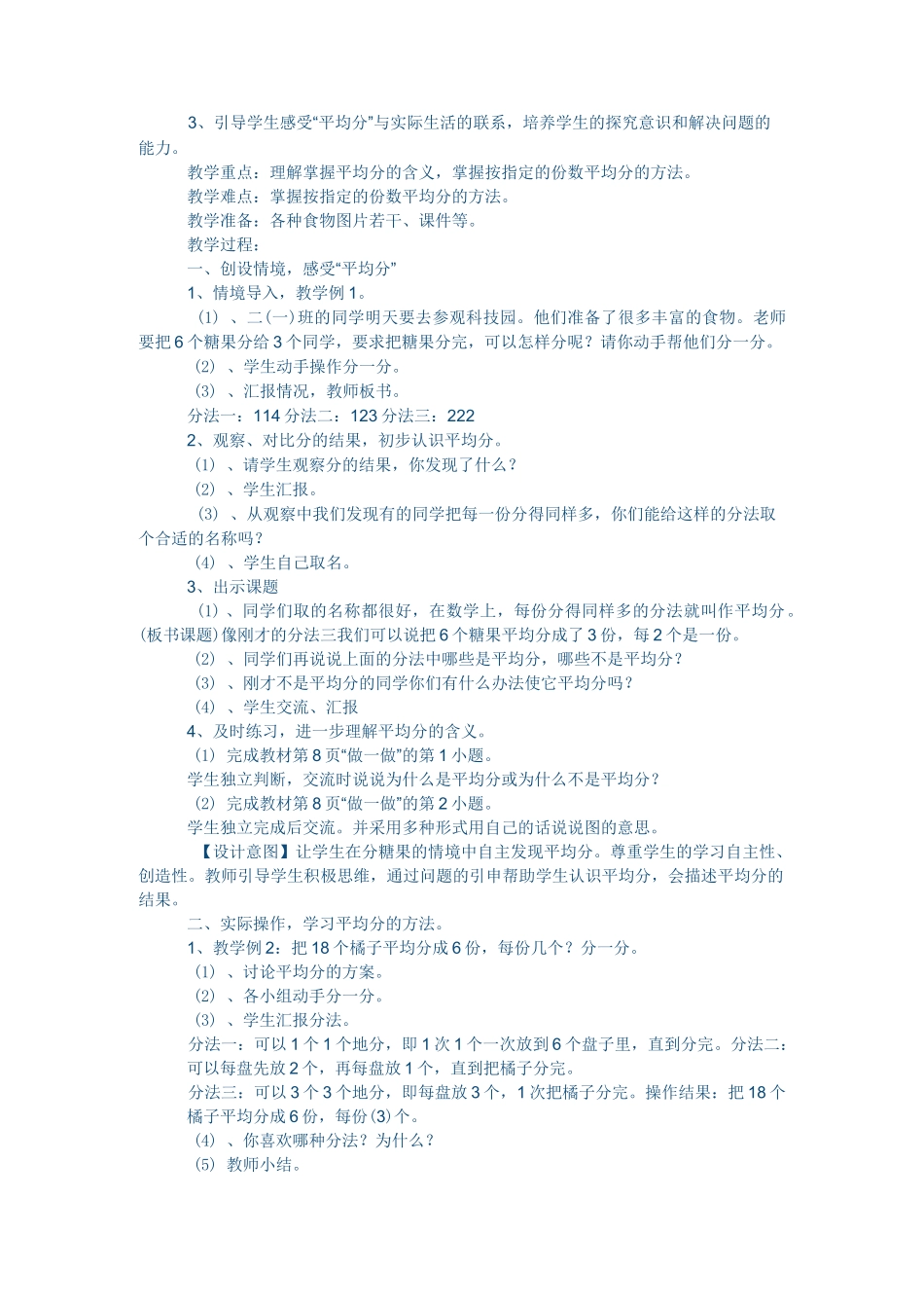 (完整版)二年级下册数学平均分教案_第2页