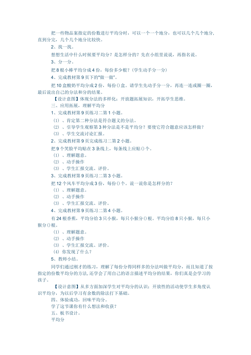 (完整版)二年级下册数学平均分教案_第3页